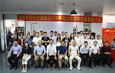 自我革新，擁抱變化 | 同創(chuàng)依諾攜手遠(yuǎn)大方略開啟管理變革新征程！