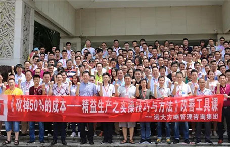 企業(yè)要發(fā)展，開源節(jié)流是重點(diǎn)—《精益生產(chǎn)之實(shí)操技巧與方法》專題課精粹回顧