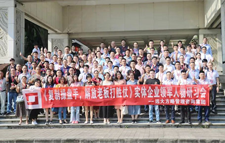 人才的競爭才是企業(yè)的核心競爭——《復制操盤手，解放老板打勝仗》研習會精粹回顧