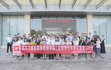 《預算管理---聚焦資源，實現(xiàn)經(jīng)營目標》—遠大方略實操班專題課精粹回顧！