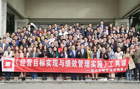 企業(yè)高管必修工具課：《經(jīng)營目標(biāo)實(shí)現(xiàn)與績效管理實(shí)施》課程精粹回顧！