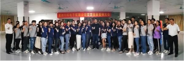 穩(wěn)中求進(jìn)，開(kāi)拓創(chuàng)新 | 今科電子攜手遠(yuǎn)大方略譜寫(xiě)管理變革新篇章！