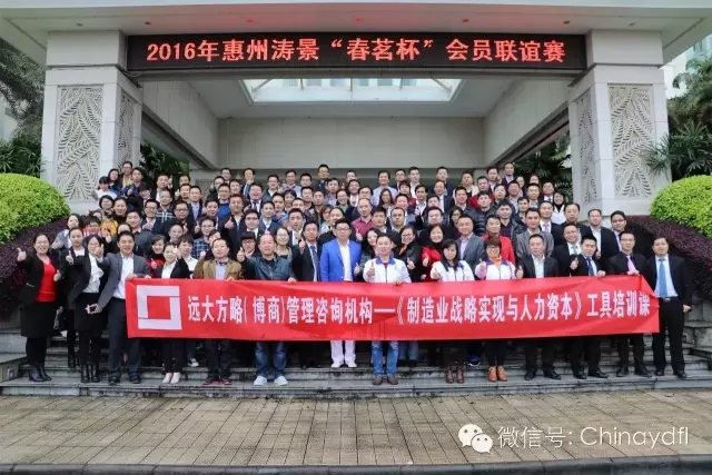 人力是資產(chǎn)or成本？——熱烈祝賀遠大方略《制造業(yè)戰(zhàn)略實現(xiàn)與人力資本》工具課取得圓滿結束