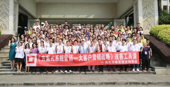 企業(yè)大客戶營銷必備戰(zhàn)略——《方案式系統(tǒng)營銷》工具課精粹回顧！