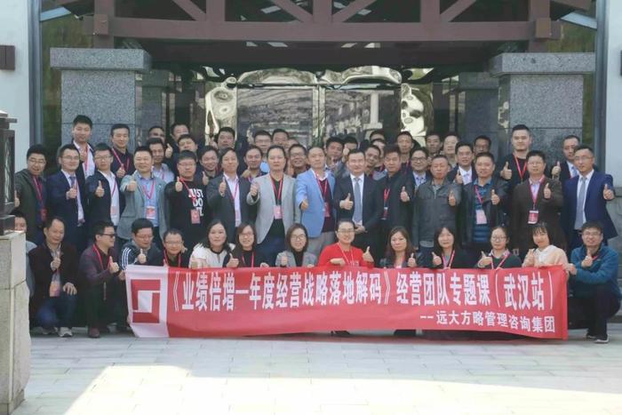 武漢站：企業(yè)老板專題課《業(yè)績倍增---年度經營戰(zhàn)略落地解碼》精粹回顧！