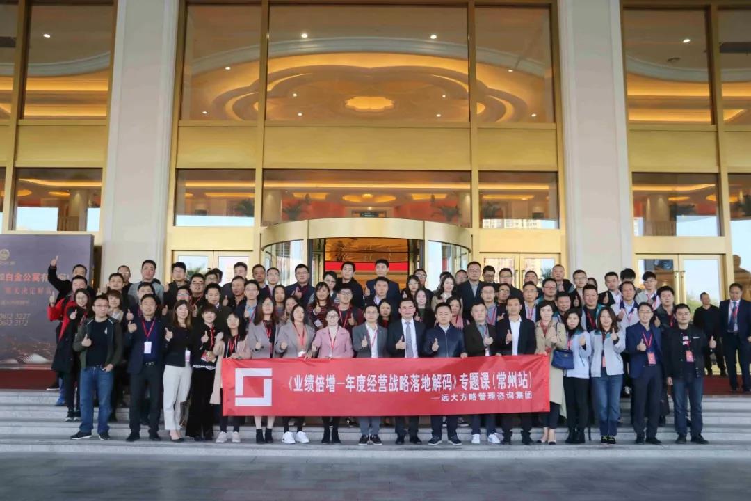 全國巡講課常州站——《業(yè)績倍增---年度經營戰(zhàn)略落地解碼》精粹回顧！