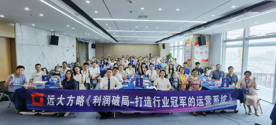 課程回顧 | 3大運營模式突破增長困境，遠大方略助力企業(yè)打開利潤增長之門